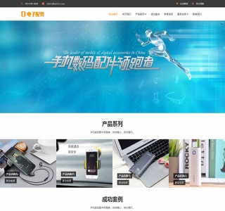 响应式HTML5电子数码产品配件网站pbootcms模板源码