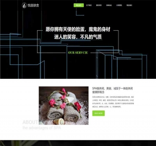 响应式HTML5美容养生会所网站pbootcms模板源码