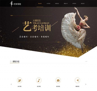 响应式html5艺术培训机构网站pbootcms模板源码