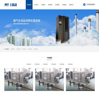 响应式HTML5蓝色环保机械设备网站pbootcms模板源码