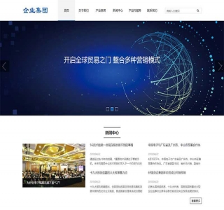 响应式HTML5高新科技企业集团网站pbootcms模板源码