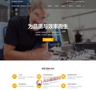 响应式五金机械设备类网站pbootcms模板源码