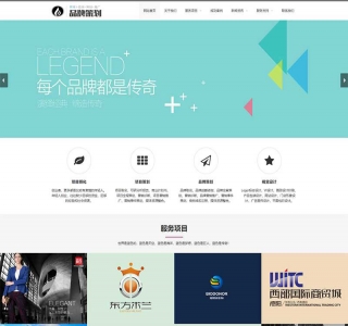 响应式品牌策划公司企划策划网站pbootcms模板源码