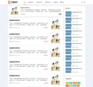 响应式小学初中作文网站pbootcms模板源码