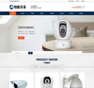 响应式智能摄像头设备网站pbootcms模板源码