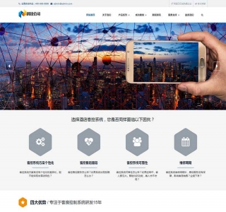 响应式智能科技类网站pbootcms模板源码