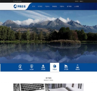 响应式环保科技公司网站pbootcms模板源码