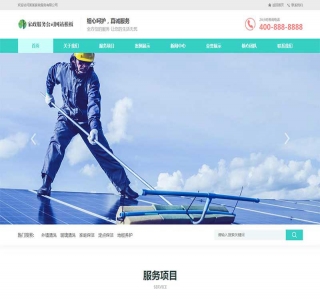 家政保洁公司网站pbootcms模板源码