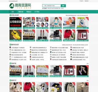 网店微商货源网站pbootcms模板源码