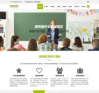 教育培训机构移民出国留学网站pbootcms模板源码
