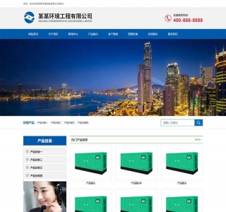 蓝色html5环保设备网站pbootcms模板源码