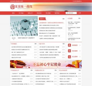 响应式统一战线政府单位机构类网站源码-pbootcms模板