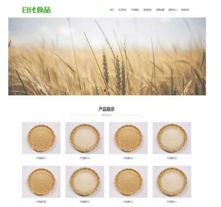 响应式粮食农业网站源码-食品大米小麦pbootcms网站模板