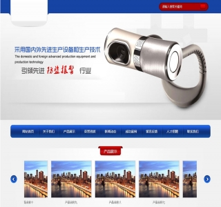警报安防锁类设备网站源码-织梦dedecms模板