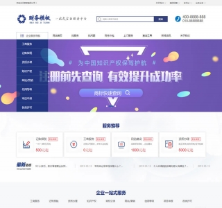 财务注册公司工商服务类企业网站源码-织梦dedecms模板