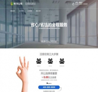 财税记账推广单页网站源码-织梦dedecms模板