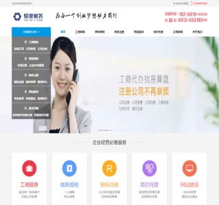 财税记账工商注册认证公司类网站源码-织梦dedecms模板