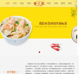 速冻食品生产加工类网站源码-织梦dedecms模板