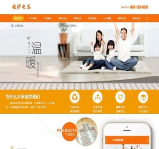 采暖设备电暖炉类网站源码-织梦dedecms模板