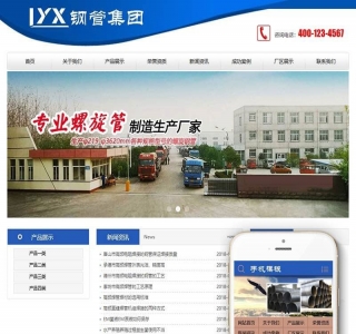 钢管工程贸易类网站源码-织梦dedecms模板