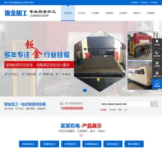 钣金加工设备类网站源码-织梦dedecms模板