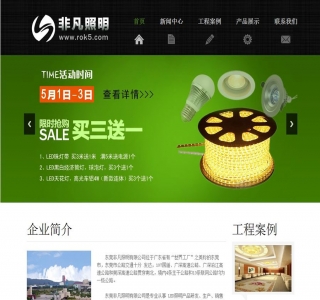 非凡照明绿色能源企业网站源码-织梦dedecms模板
