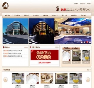 高端建材卫浴类公司企业网站源码-织梦dedecms模板