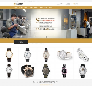 黄色手表网站源码-织梦dedecms模板