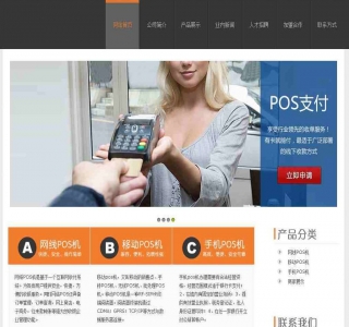 黑色POS机企业官网源码-织梦dedecms模板