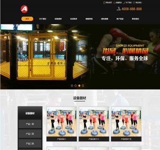 黑色健身器材网站源码-织梦dedecms模板