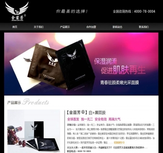 黑色化妆品网站源码-织梦dedecms模板