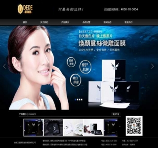 黑色大气美容化妆品企业网站源码-织梦dedecms模板