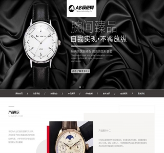 黑色手表首饰网站源码-织梦dedecms模板