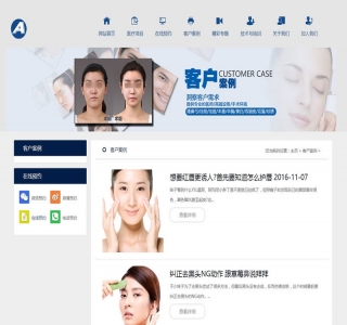 响应式医疗美容整形机构源码-织梦dedecms模板
