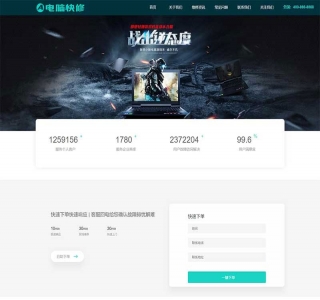 响应式电脑修理公司官网源码-织梦dedecms模板