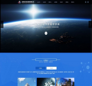 html5航天设备通用企业官网源码-织梦dedecms模板
