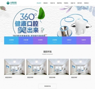 响应式口腔医院网站源码-织梦dedecms模板