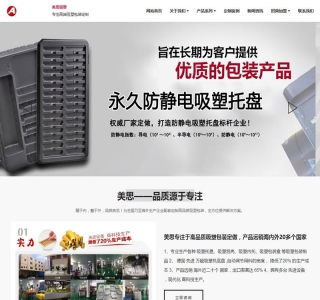 响应式吸塑包装定制塑胶制品类网站源码-织梦dedecms模板