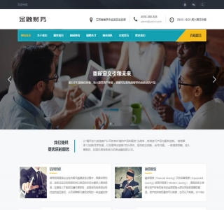 响应式金融信贷担保投资风险类网站源码-织梦dedecms模板