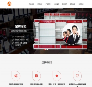 响应式超市货架精品展架类网站源码-织梦dedecms模板