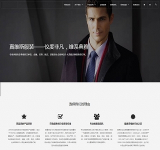 响应式西服服装定制类网站源码-织梦dedecms模板