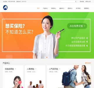 响应式财富管理保险类网站源码-织梦dedecms模板