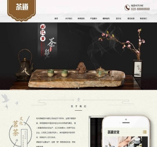 响应式茶叶茶道类网站源码-织梦dedecms模板