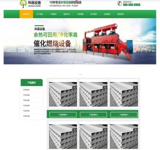 响应式营销型环保设备科技类网站源码-织梦dedecms模板