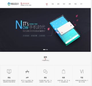响应式网站建设软件开发小程序开发类网站源码-织梦dedecms模板