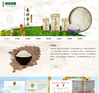 响应式粮食大米米业类网站源码-织梦dedecms模板