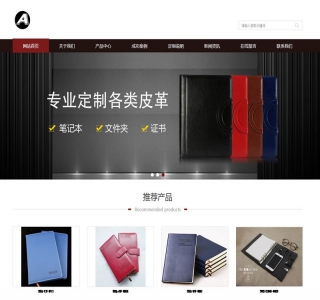 响应式皮革皮具类网站源码-织梦dedecms模板