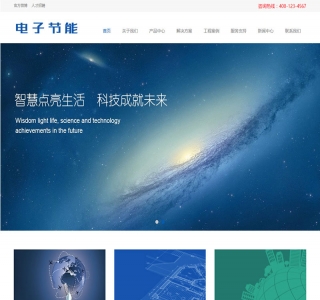 响应式电子节能照明类网站源码-织梦dedecms模板
