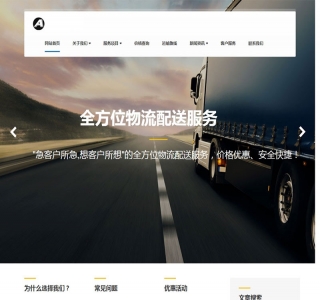 响应式物流货运仓储服务类网站源码-织梦dedecms模板