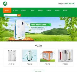 响应式环保净水器空气净化设备类网站源码-织梦dedecms模板